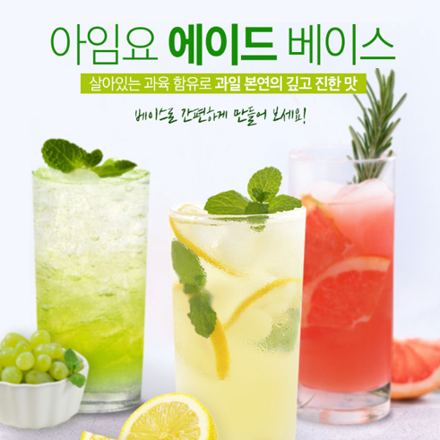 [I'mYo][SALE] Ade Base (Lemon, Greengrape, Grapefruit) 에이드 베이스 1.5L