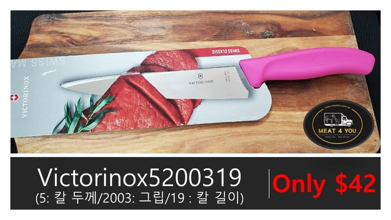 [BBQ Equipment] Victorinox knife 19cm 주방칼